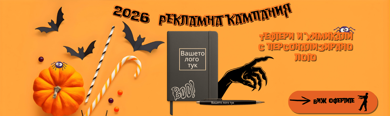 Рекламна кампания