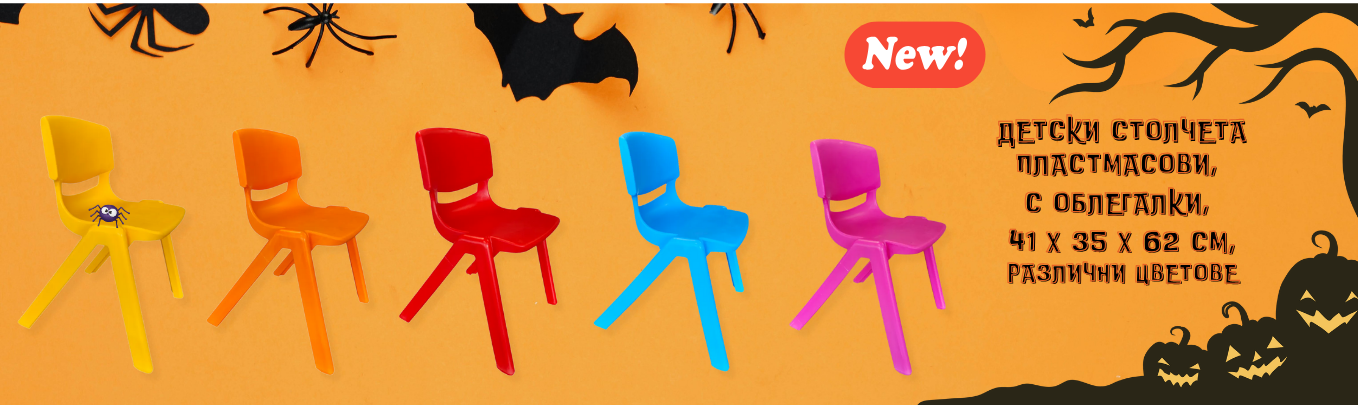 detski_stolcheta_halloween