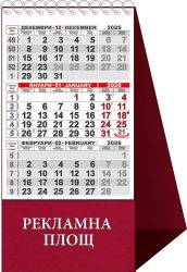 Работен календар-пирамидка КП 1, вертикална, червен подл