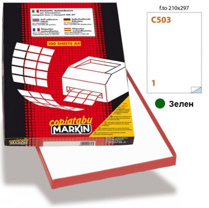 Етикет 210х297mm  Markin 1 на лист зелени