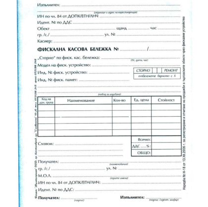 Фискална касова бележка, химизирана А6 100 л.
