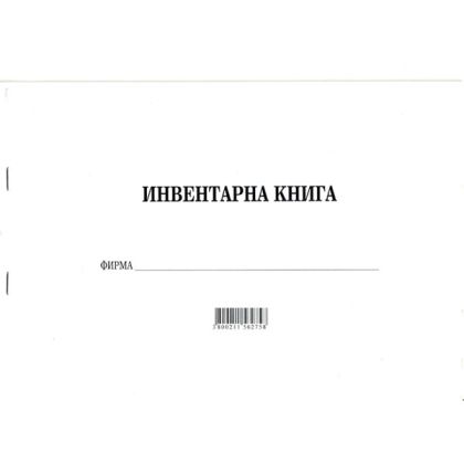 Инвентарна книга, вестник А4 20 л.