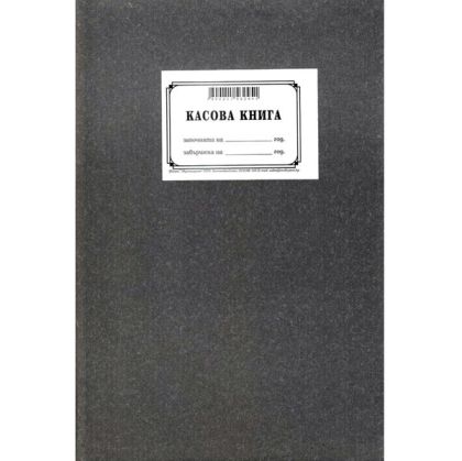 Касова книга, твърди корици, вестник А4 100 л.