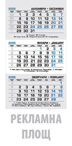 Работен календар-пирамида, 12 листа, лепена, синя