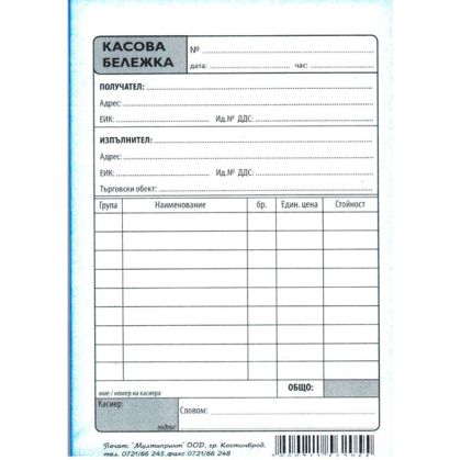 Касова бележка,  химизирана A6 100 л.