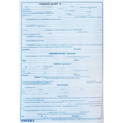 Граждански договор, химизиран А4 100 л.