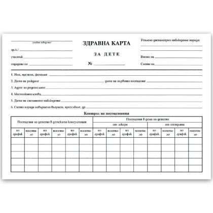 Здравна карта за дете, вестник А5 16 л.
