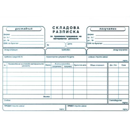 Складова разписка  6 реда, химизирана А5 100 л.
