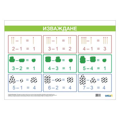 Office 1 Ученическо табло ''Изваждане'', ламинирано, 50 x 70 cm