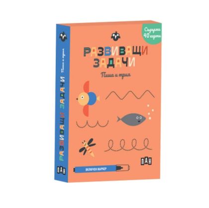 Развиващи задачи - Пиша и трия