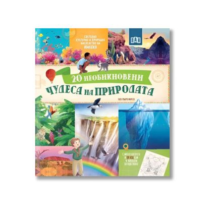 20 Необикновени чудеса на природата, Пан