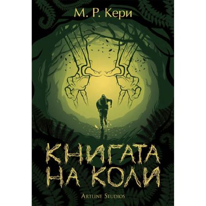 Книгата на Коли