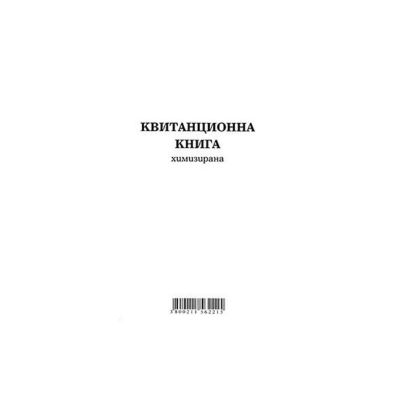 Квитанционна книга, химизирана 2/3 А4 100 л.