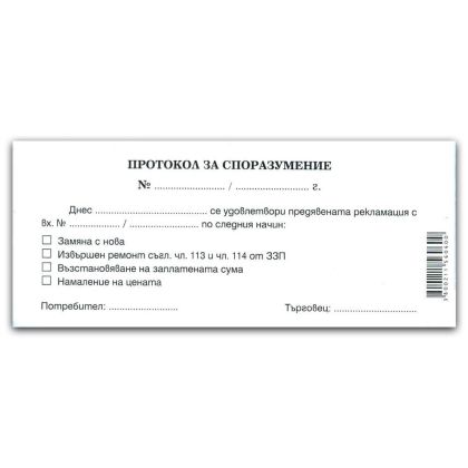 Протокол за споразумение