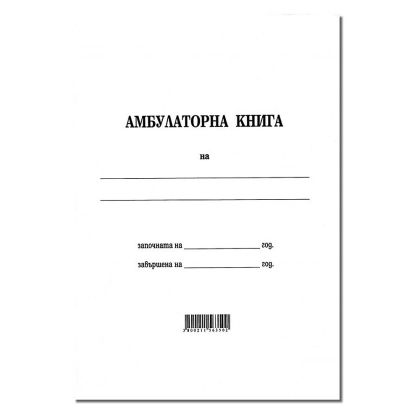 Амбулаторна книга, А4, меки кори, 2-61