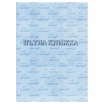 Пътна книжка за такси с №, офсет