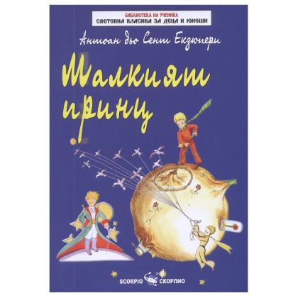 Маклият принц БУ