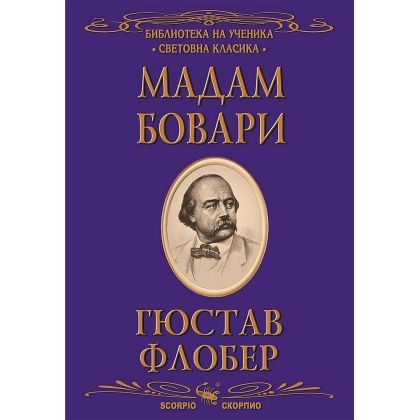 Мадам Бовари