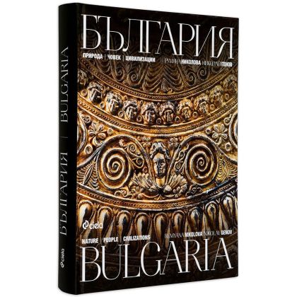 България албум