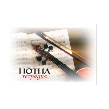 Нотна тетрадка 20 листа, офсет