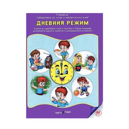 Дневния режим Театър Пан