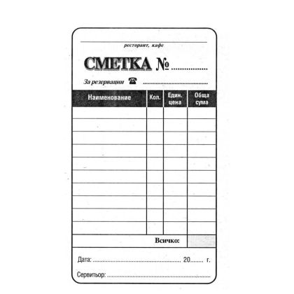 Сервитьорска сметка, вестник A6 100 л.