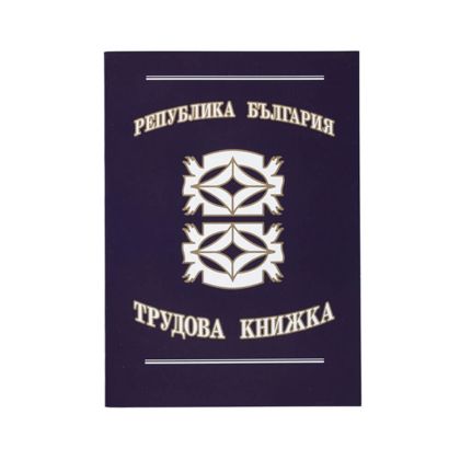 Трудова книжка нова