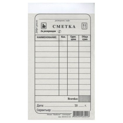 Сервитьорска сметка Екобелан, тясна