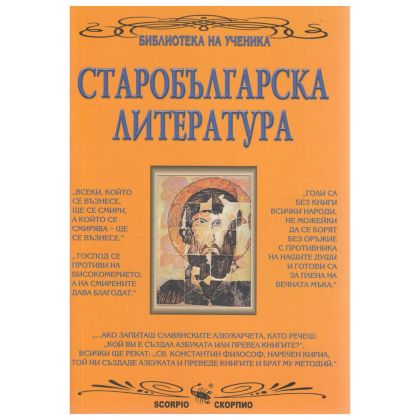 Старобългарска литература