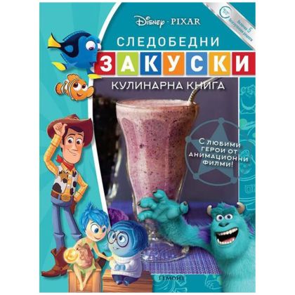 Следобедни закуски