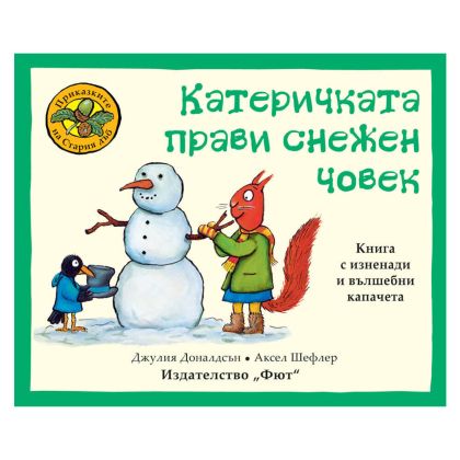 Катеричката прави снежен човек