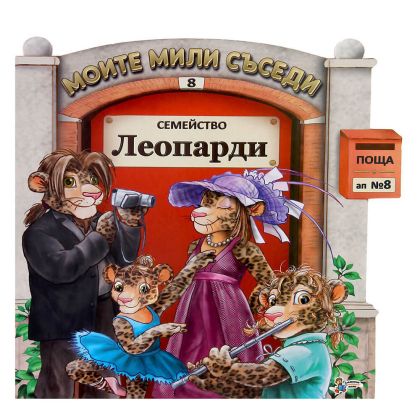ММС Семейство Леопарди
