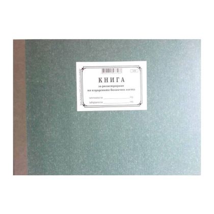 Книга за издадени болн.листове тв.к. 2-68