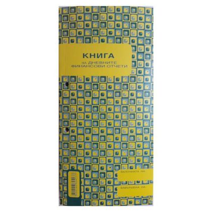 Книга за дневни финансови отчети, Вега 33 2/3 А4