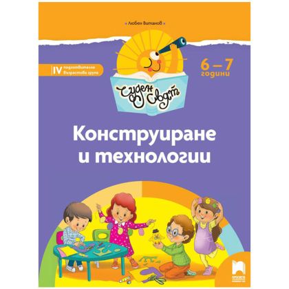 Конструиране и технологии 4 гр.