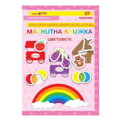 Магнитна книжка цветовете