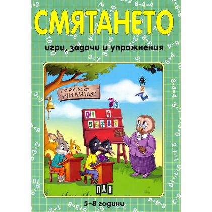Букварче упражнения и забавления 5-8г