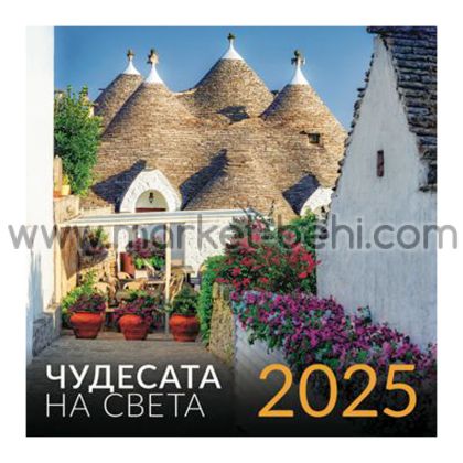 Календар стенен Чудесата на света 2025, 30/60см