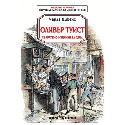 Оливър Туист