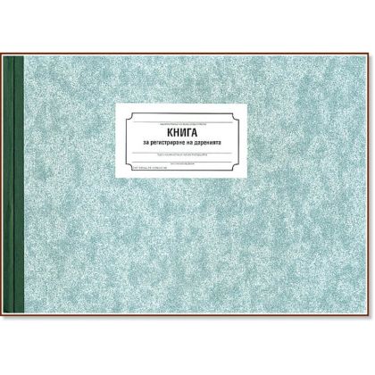 Книга за регистриране на даренията М34