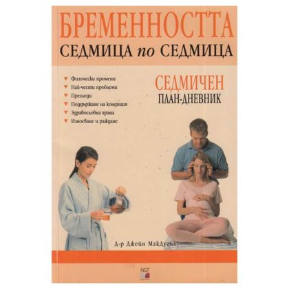 Бременността