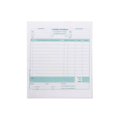 Стокова разписка,средна, химизирана, 100л