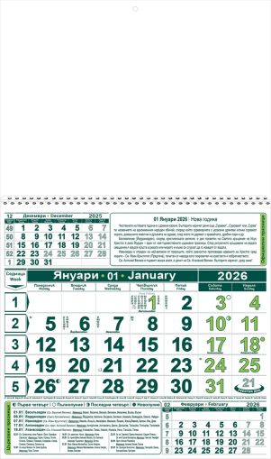 Стенен работен календар КС 1, 1секц тзел/свз, с ивица