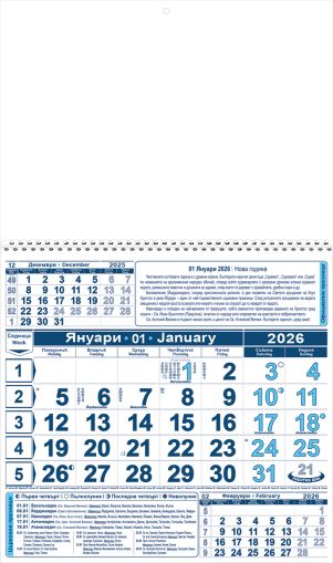 Стенен работен календар КС 1, тяло, 1 секция, тъмносин/светлосин