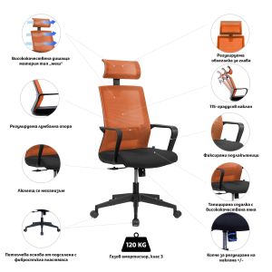 Директорски стол RFG Smart HB, дамаска и меш, Tilt механизъм, до 120 kg, черна седалка, оранжева облегалка