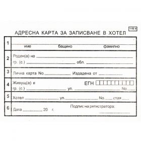 Адресна карта за хотел за българи, вестник А6 10
