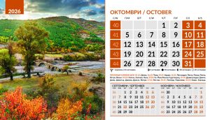 Настолна пирамидка 12-листова, 2026, Природа България