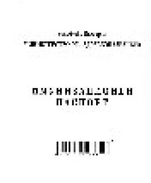 Имунизационен паспорт