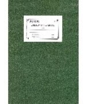 Амбулаторна книга А4 тв. кори 2-61