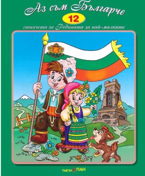 Книжка Театър Пан 12